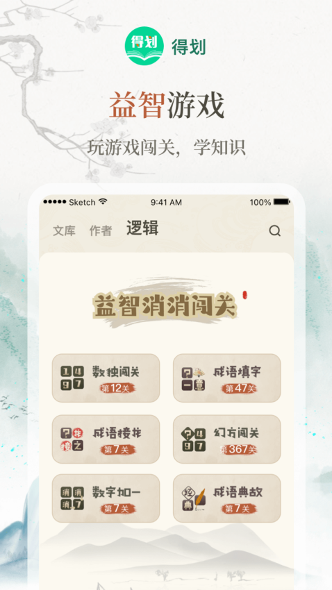 得划免费版图3