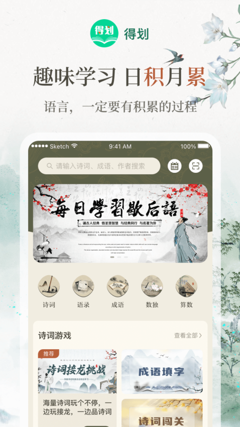 得划免费版图4