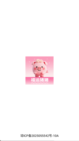 福运猪猪官方版