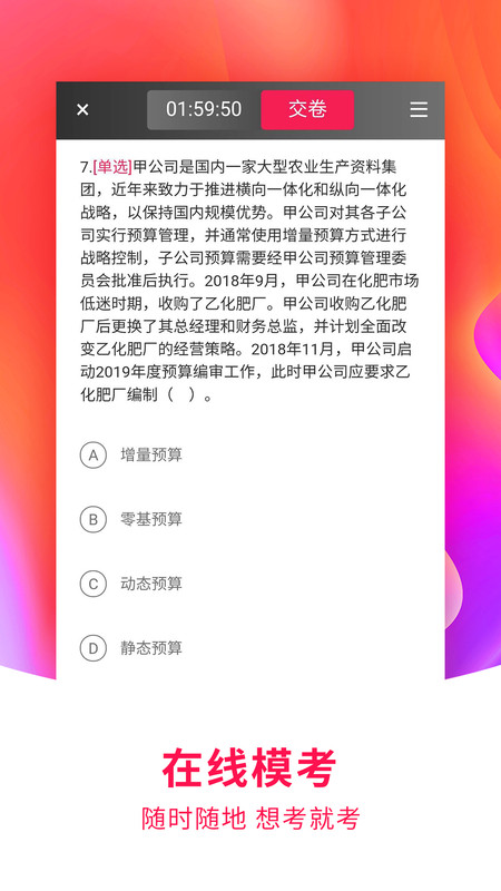 职考课堂中心(3)