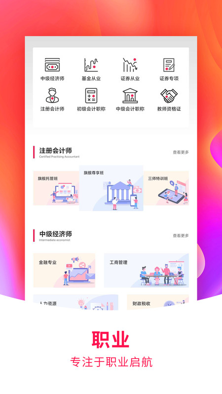 职考课堂中心(4)
