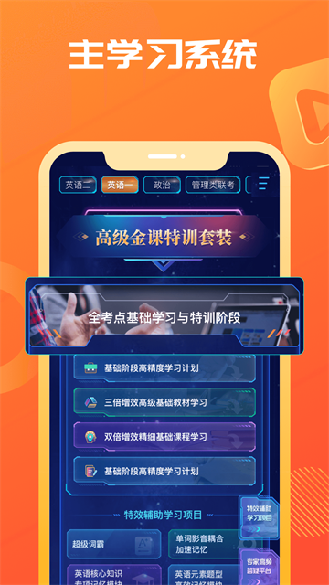海文神龙考研手机正版图2