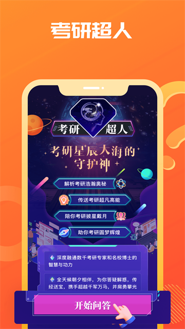 海文神龙考研手机正版图3
