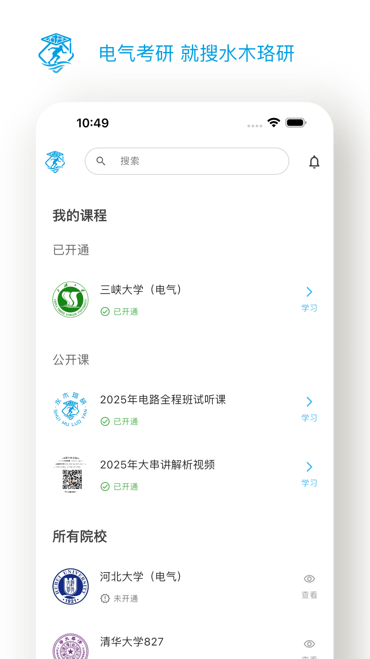 水木珞研教育免费原版(1)