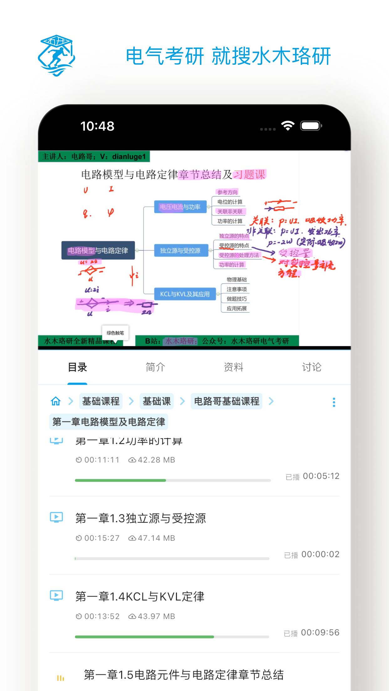 水木珞研教育免费原版(2)