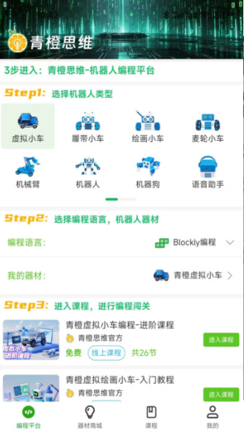 青橙思维免费原版