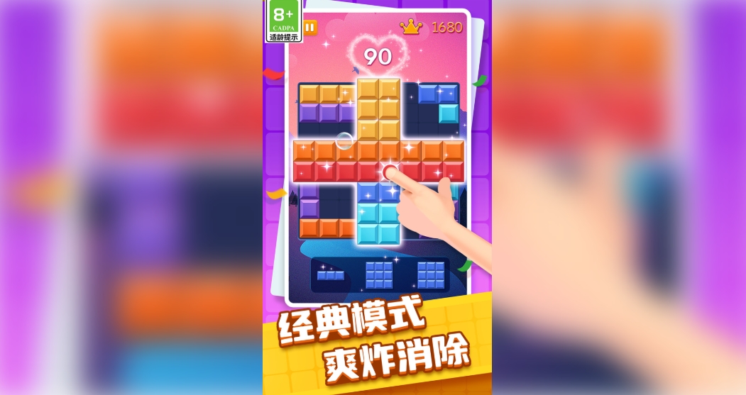 罗斯方块快乐消手机正版
