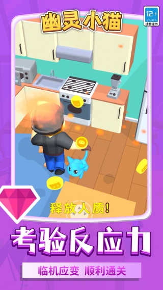 幽灵小猫手游免费版