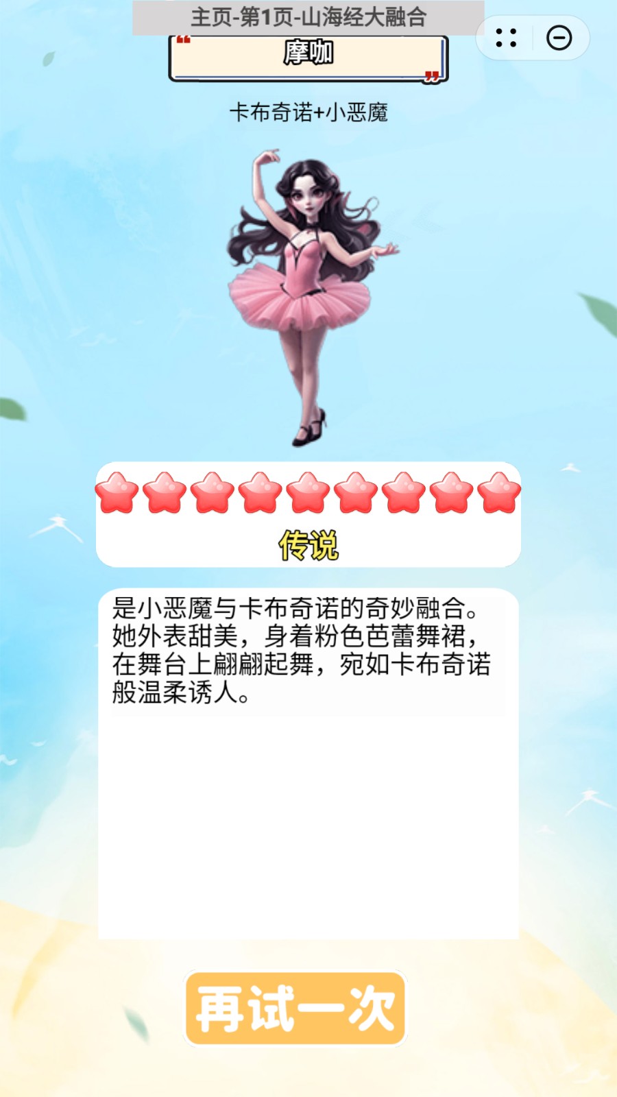 合成超有趣手机最新版