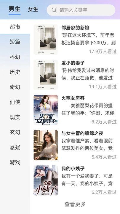 蚂蚁故事会手机版