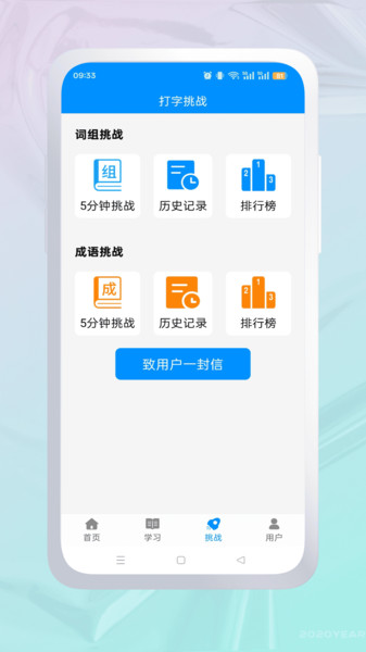 拼音练习免费原版