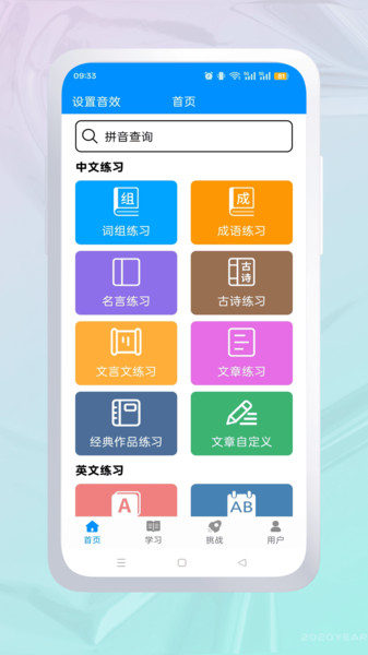 拼音练习免费原版