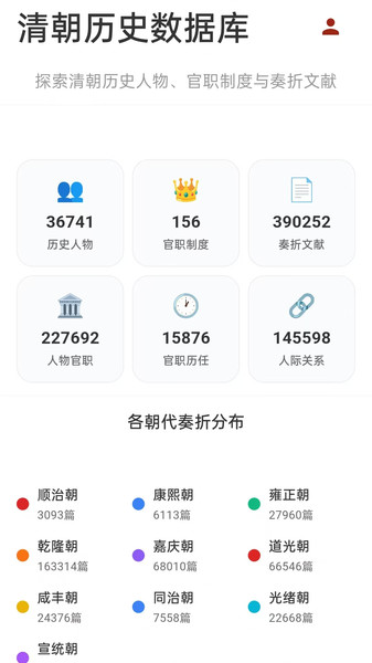 清史数据库官方正版