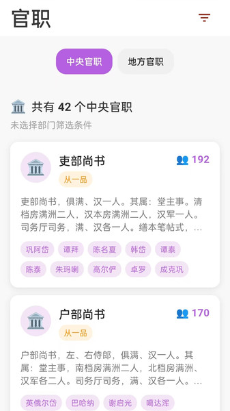 清史数据库官方正版