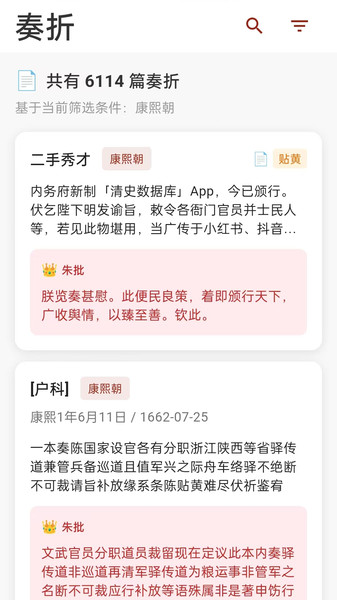 清史数据库官方正版