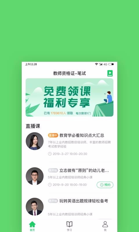 格燃教师无广告版