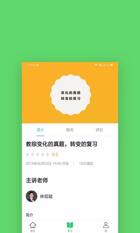 格燃教师无广告版