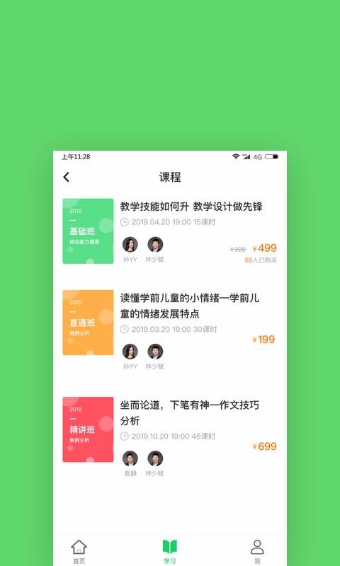 格燃教师无广告版