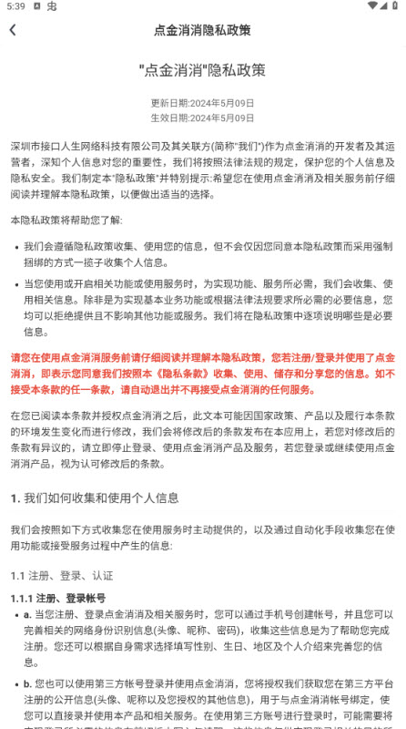 点金消消游戏纯净最新版