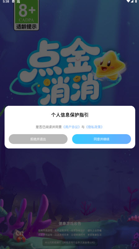 点金消消游戏纯净最新版