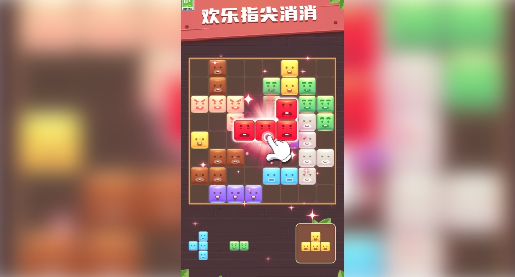方块趣连消手机免费版