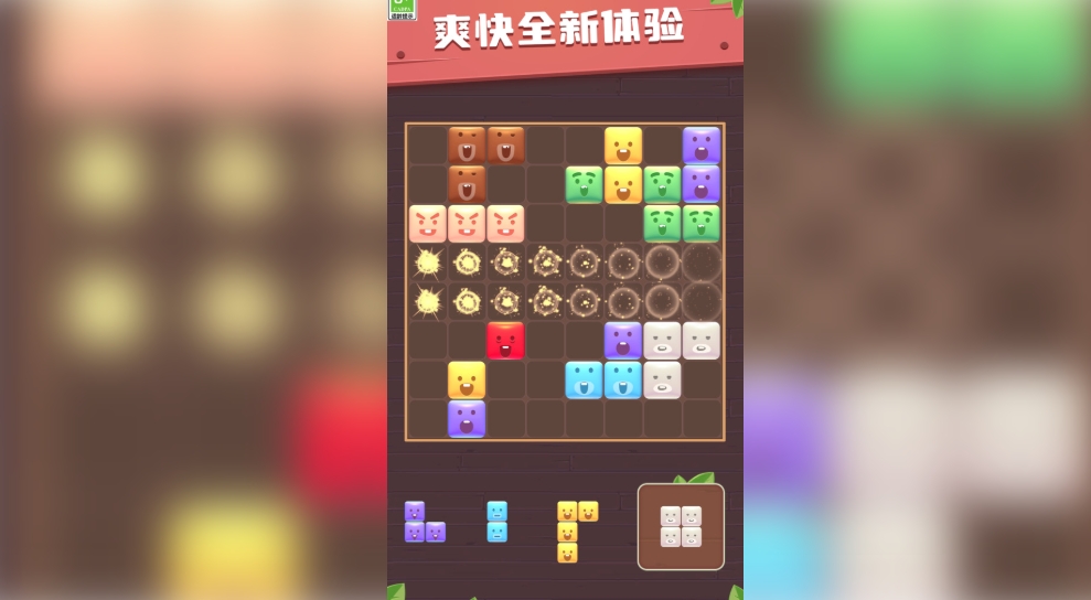 方块趣连消手机免费版