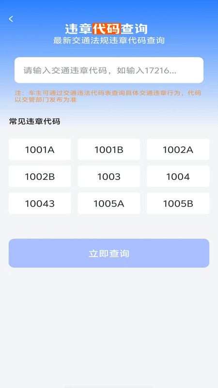驾驶违章学法指南图3