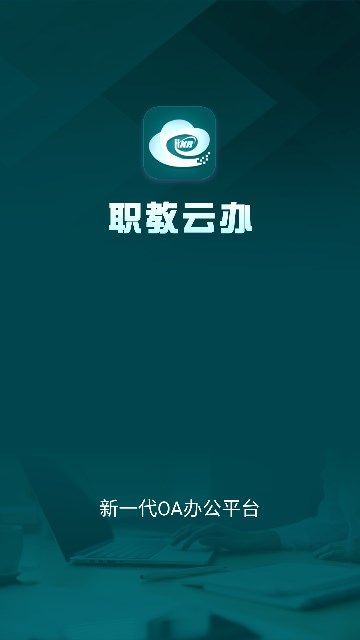 职教云办正版
