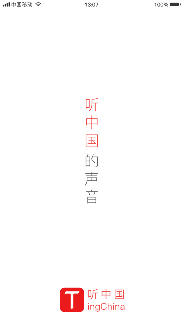 听中国手机版