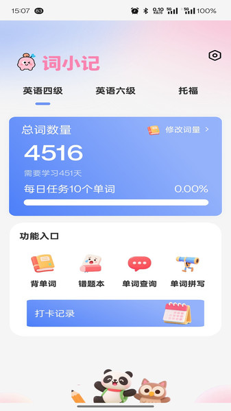 词小记免费原版图1