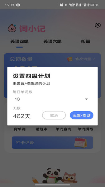 词小记免费原版图2