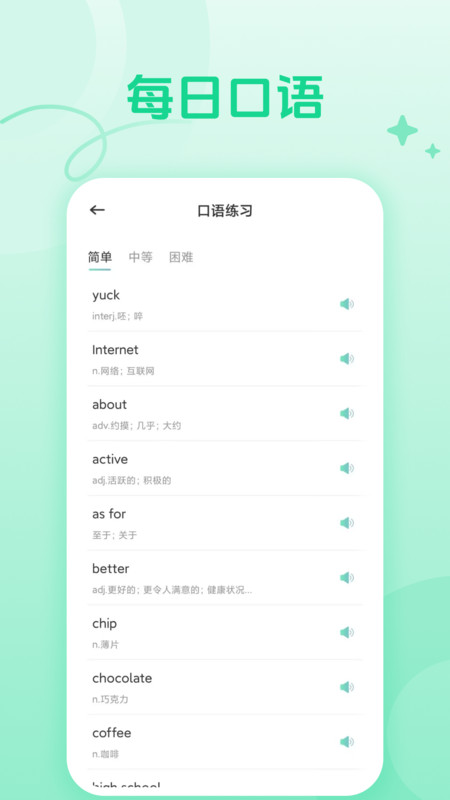 CocoCat口语猫免费原版