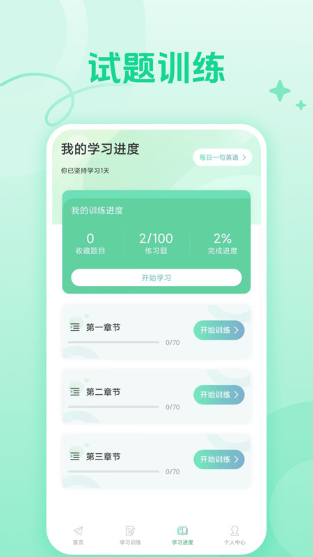 CocoCat口语猫免费原版