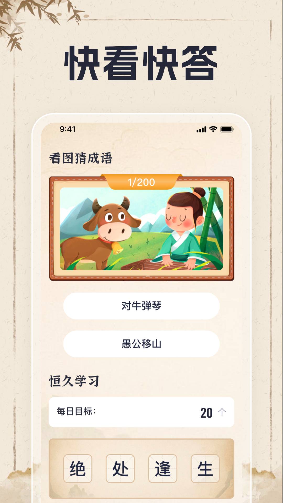 满腹成语手机版