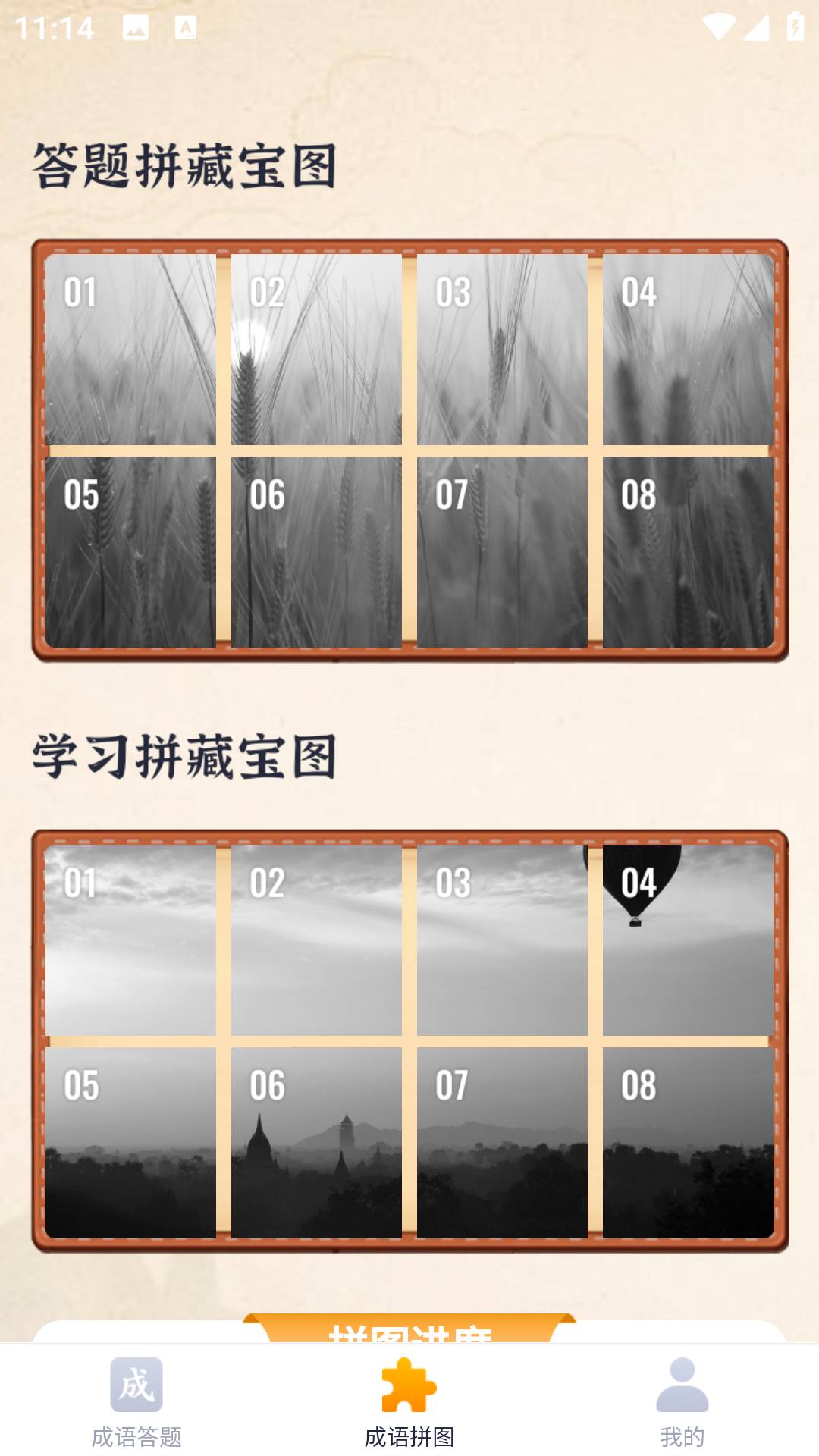 满腹成语手机版