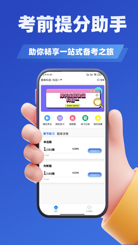 摩托车驾驶证考试题库手机版