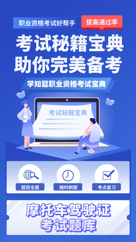 摩托车驾驶证考试题库手机版
