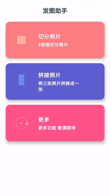 发图助手安卓官方版