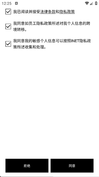 INET安卓直装版