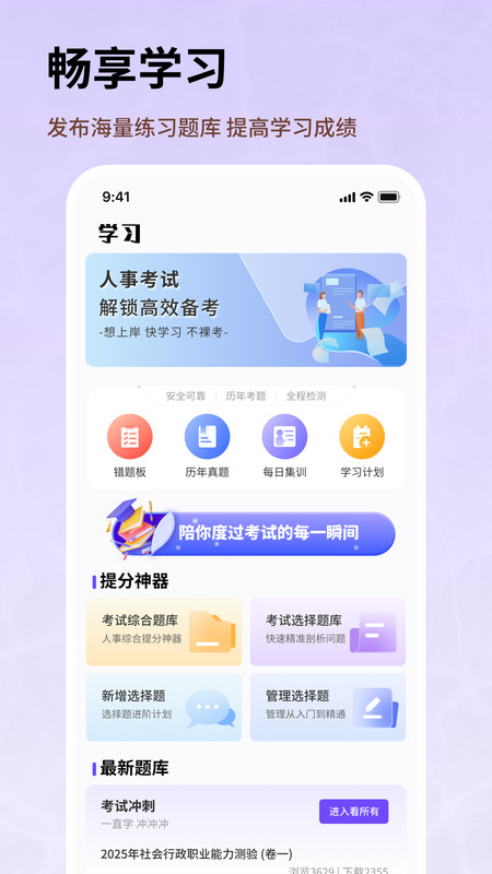 人事考试网安卓免费版图1
