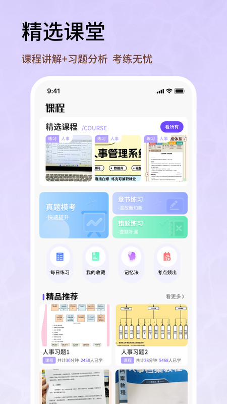 人事考试网安卓免费版图4
