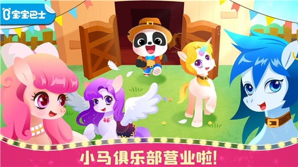 奇妙小马俱乐部通用版