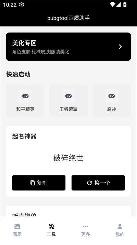 和平精英画质大师120帧一键解锁游戏无广告版(1)
