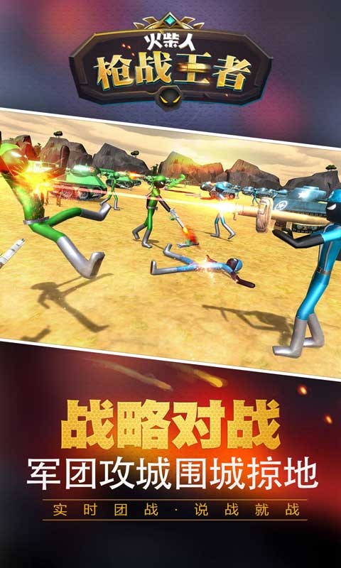 火柴人枪战王者官方版图2
