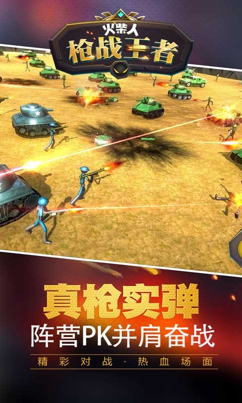 火柴人枪战王者官方版图4