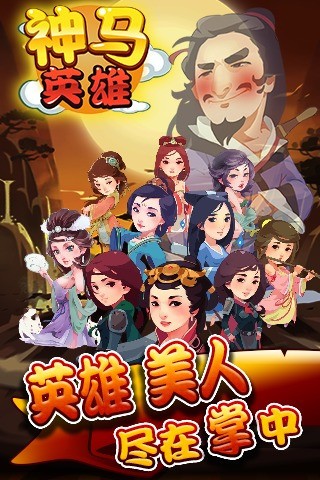 神马英雄游戏官方版
