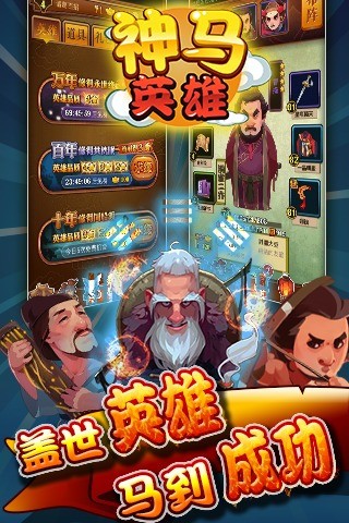 神马英雄游戏官方版