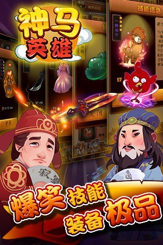 神马英雄游戏官方版