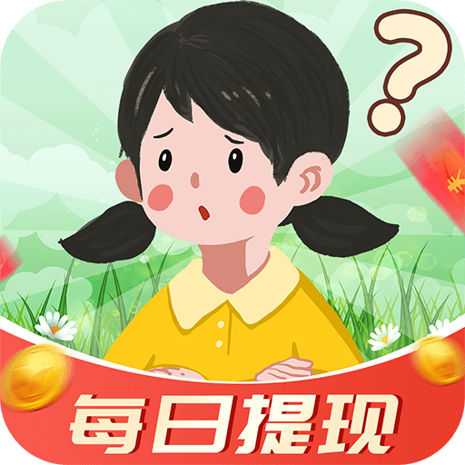 答题赚钱多游戏无广告版