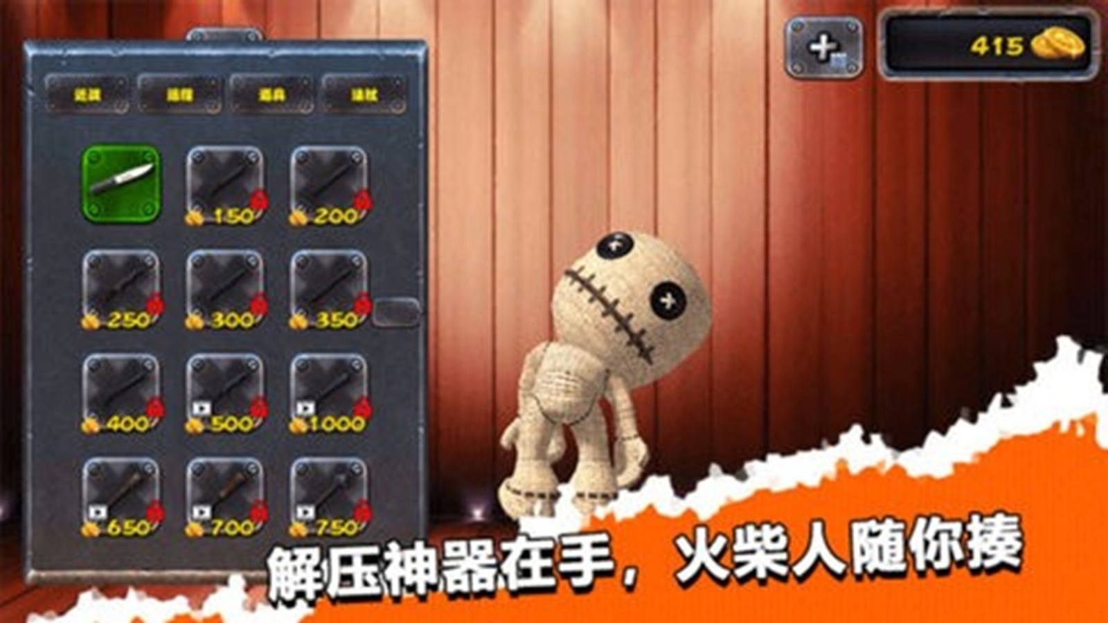 击打木偶人模拟手游版